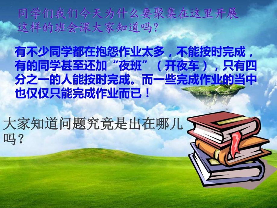 主题班会养成一个好习惯图文1655741030.ppt.ppt_第3页