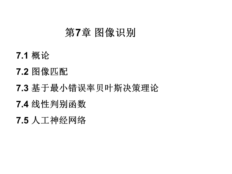 第7章图像识别.ppt_第3页