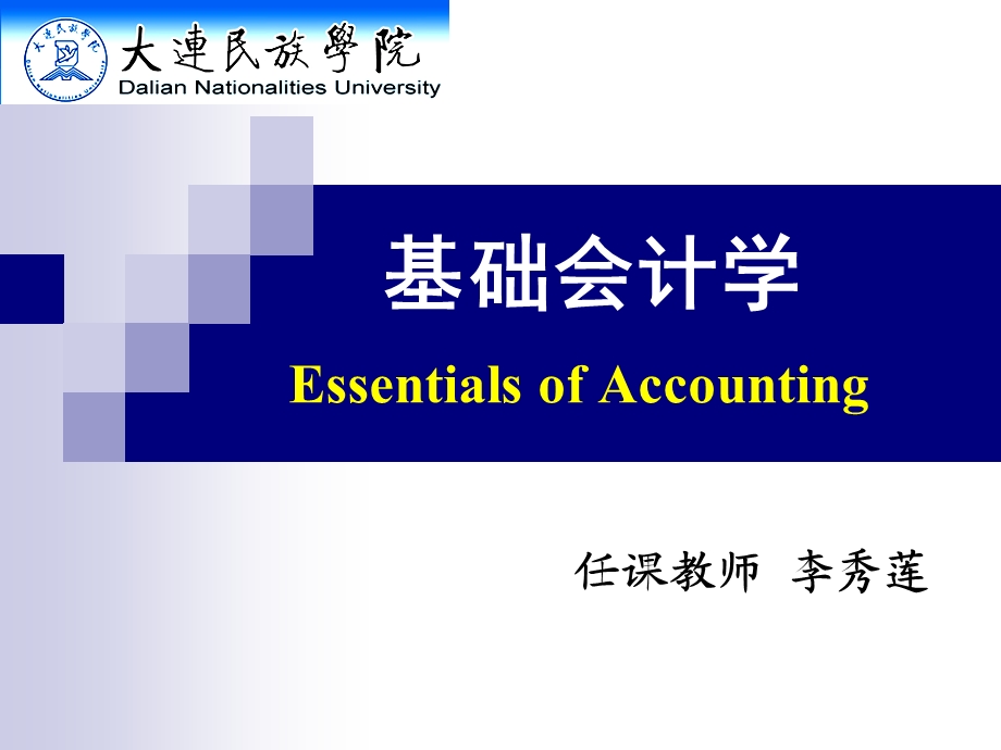 基础会计学教材.ppt_第1页