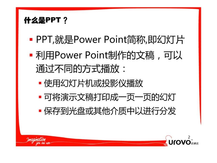 如何让你的ppt更精彩.ppt_第2页