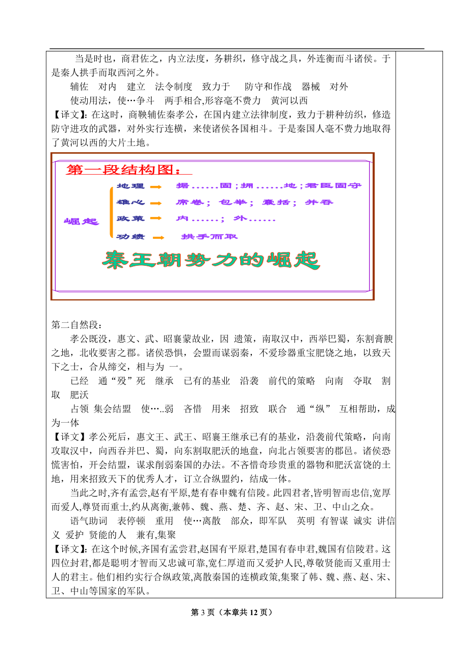 《过秦论》优秀教案.doc_第3页