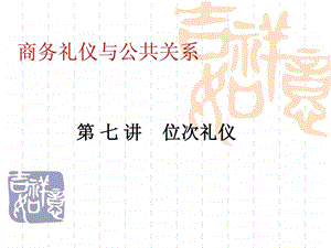 中国国旗与其他国家国旗同时使用的礼仪文库.ppt.ppt