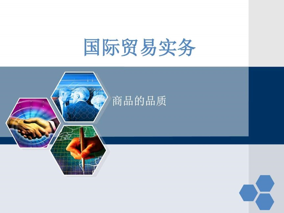 商品的品质图文1539573892.ppt.ppt_第1页