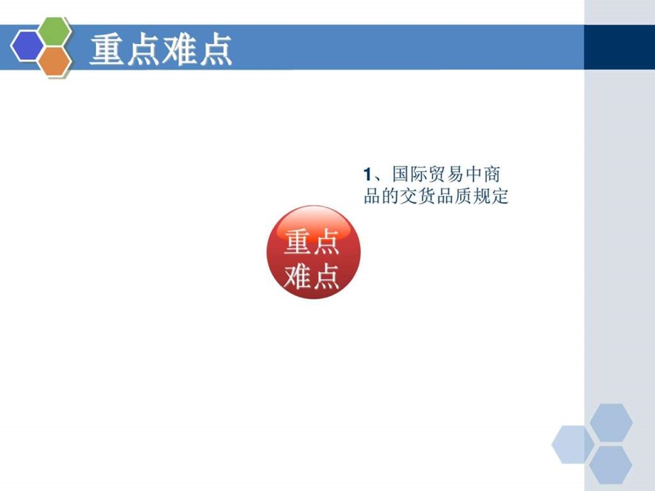 商品的品质图文1539573892.ppt.ppt_第3页