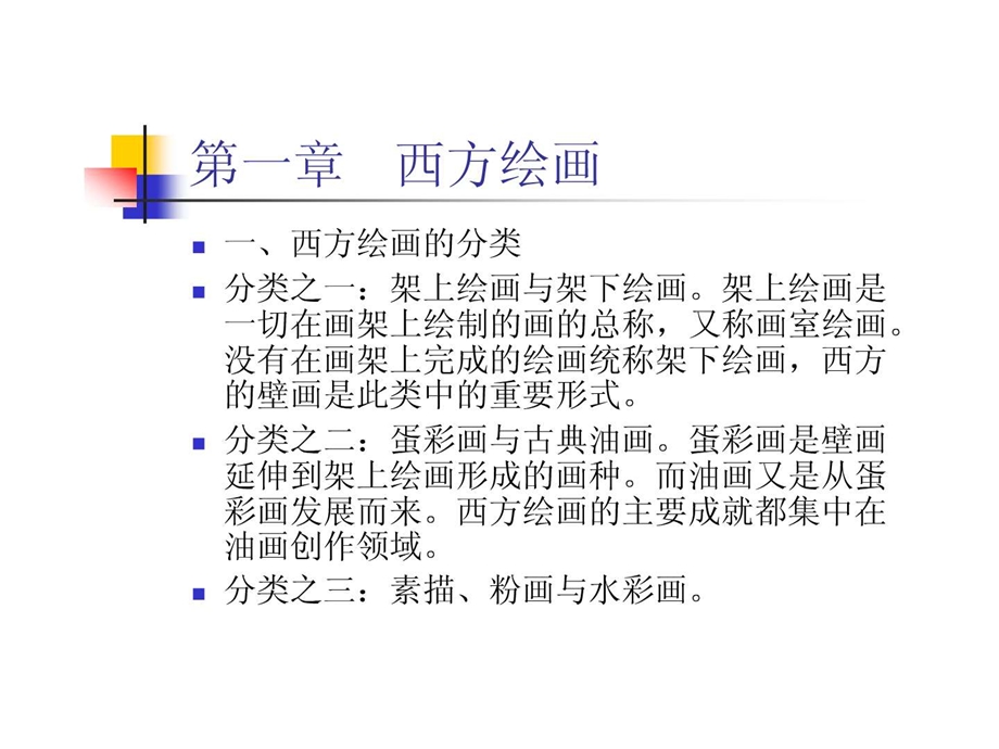 美术鉴赏华工图文.ppt.ppt_第1页