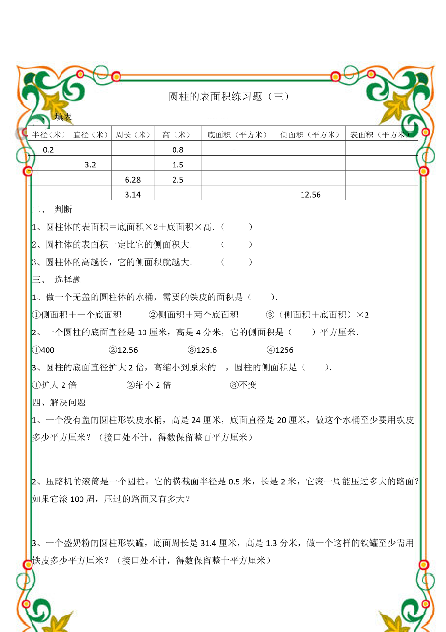 圆柱的表面积练习题.docx_第3页