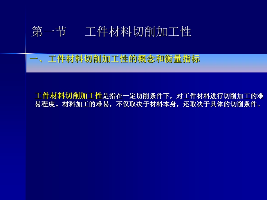 第四切削条件的合理选择.ppt_第2页