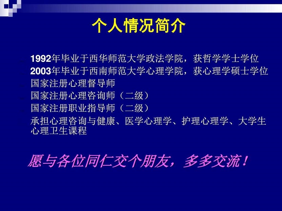 心理咨询基础.图文.ppt.ppt_第2页