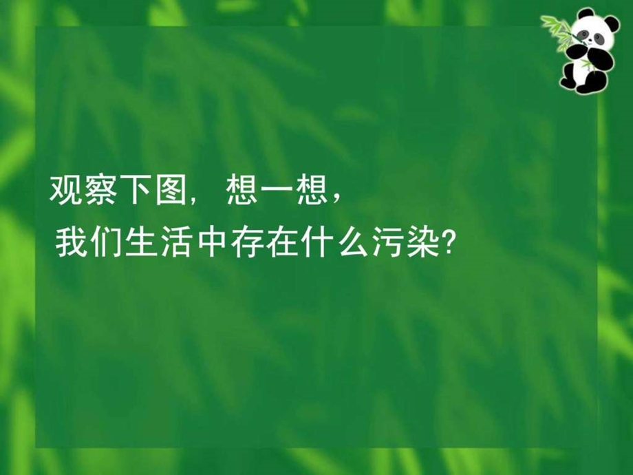 中国特色社会主义生态文明建设.ppt.ppt.ppt_第3页