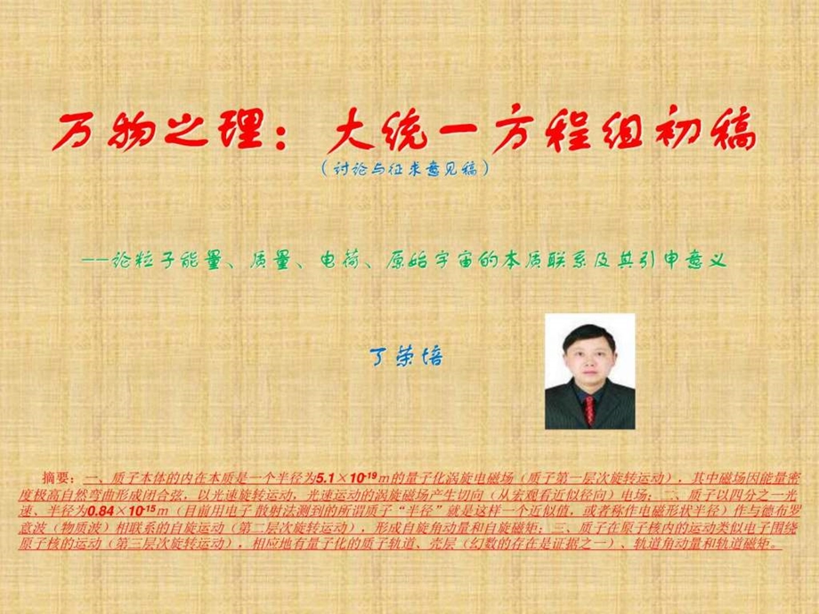 丁荣培电子质子有尺寸无体积PPT摘要图文.ppt.ppt_第1页