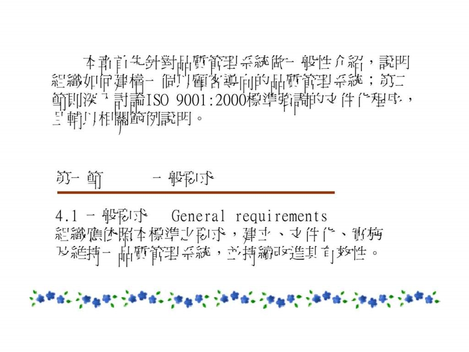 品质管理系统.ppt.ppt_第2页