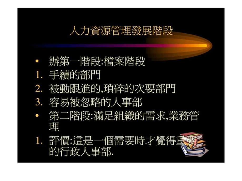 企业竞争与人力资源管理.ppt_第3页