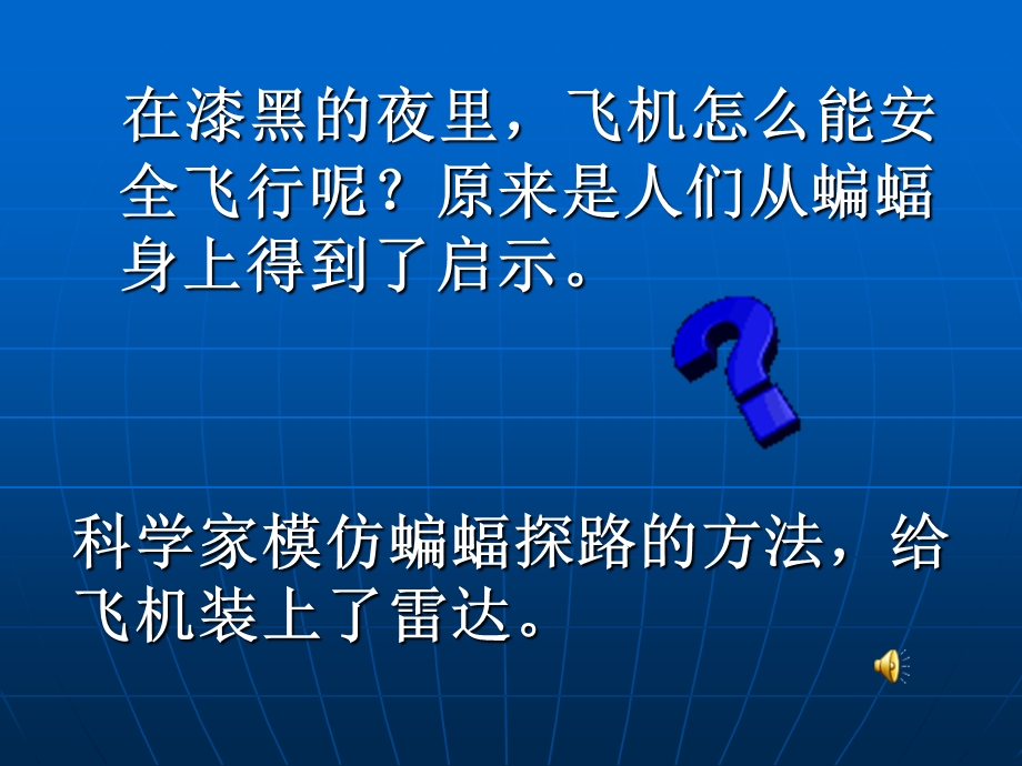 蝙蝠和雷达2PPT.ppt_第2页