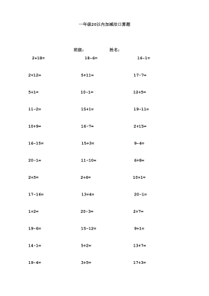 一年级20以内加减法口算题(1000道)(A4直接打印).doc