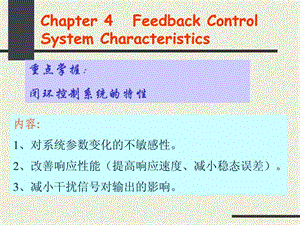 北航自控原理课件4英文版.ppt.ppt