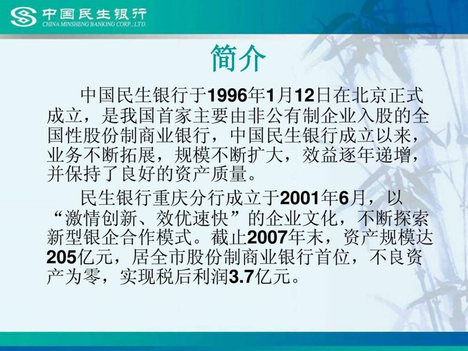 财富课堂民生银行理财产品介绍.ppt_第2页