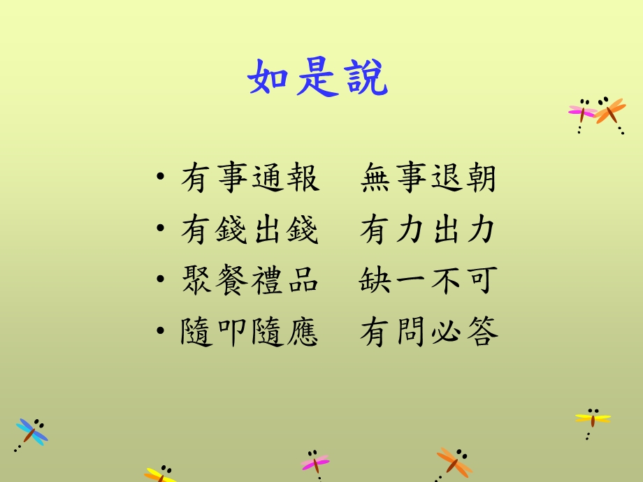 班级经营分享.ppt_第2页