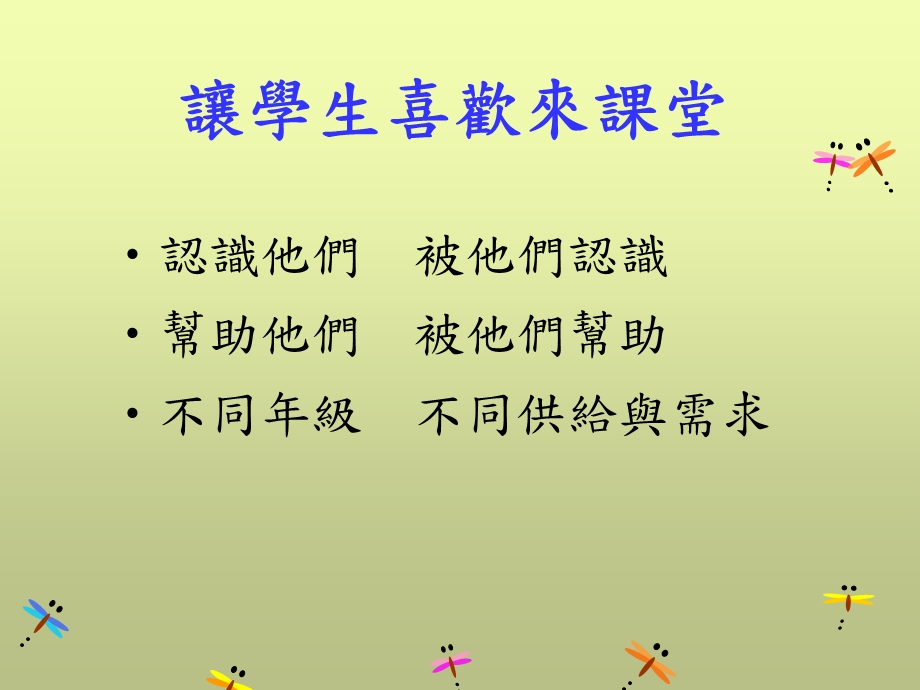 班级经营分享.ppt_第3页