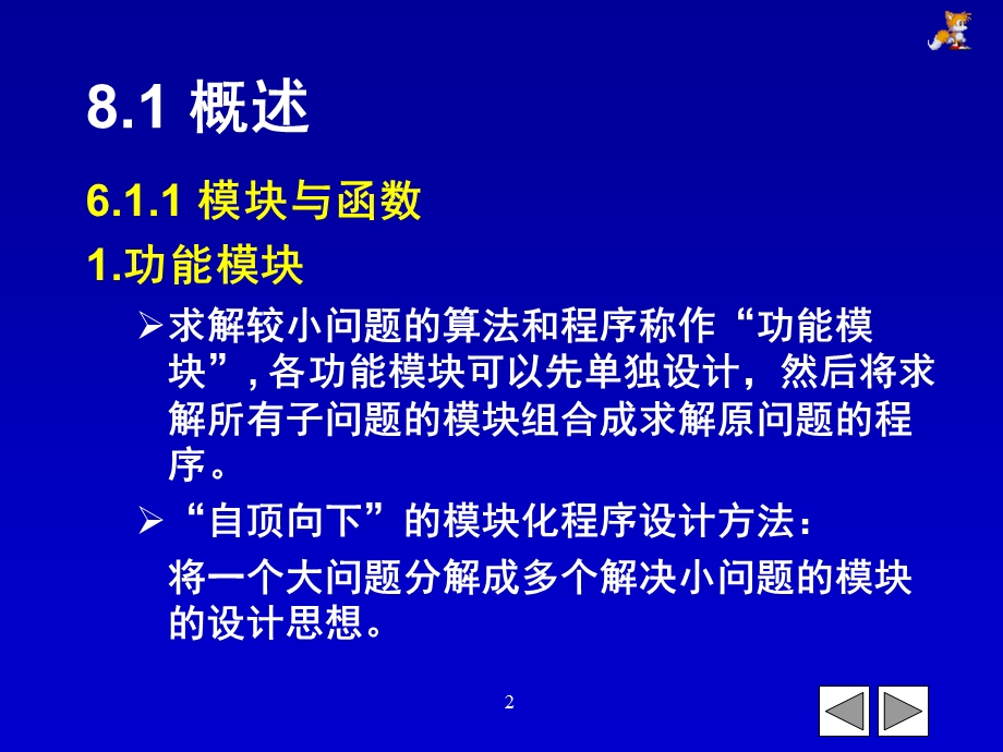 第8章函数与模块化程序设计基础.ppt_第2页