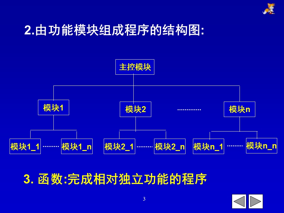 第8章函数与模块化程序设计基础.ppt_第3页