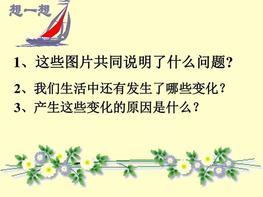 造福人类的经济制度图文.ppt.ppt_第3页