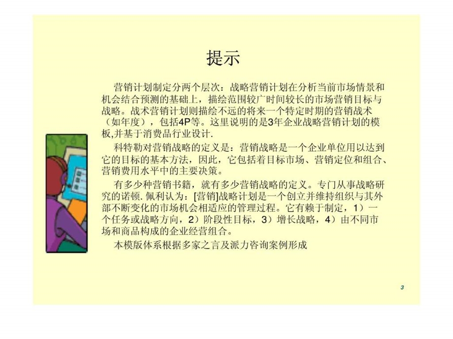 营销策划书模板.ppt_第3页