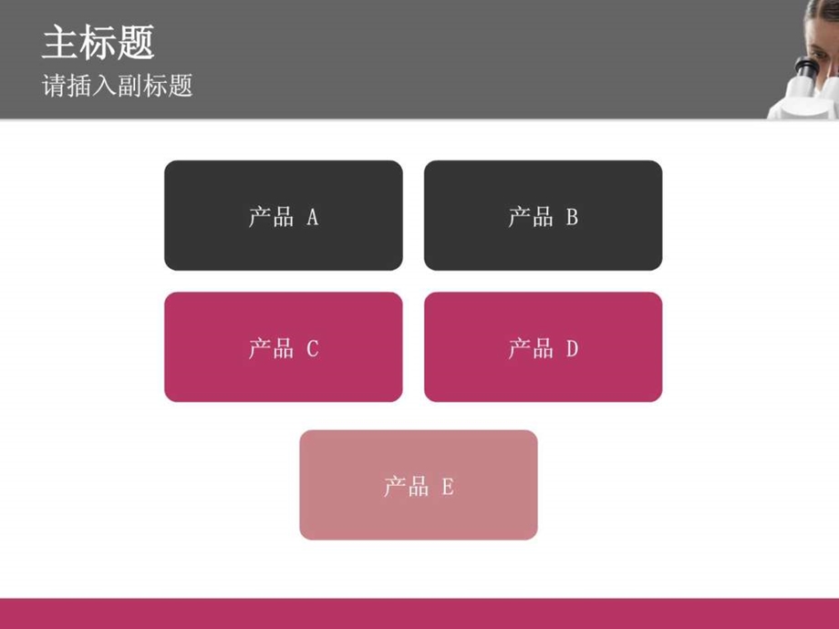 医学显微镜PPT模板.ppt.ppt_第3页