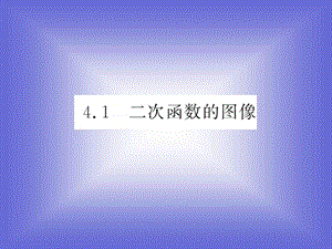 二次函数性质的再研究.ppt.ppt