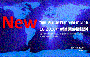 LG新浪网传播规划.ppt