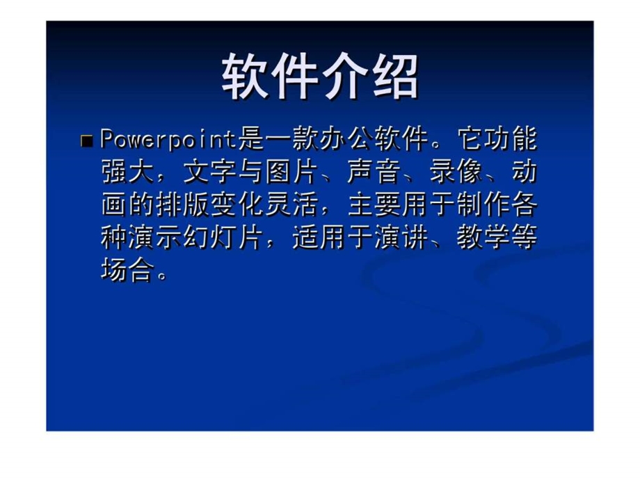 学术报告ppt制作要求.ppt_第2页