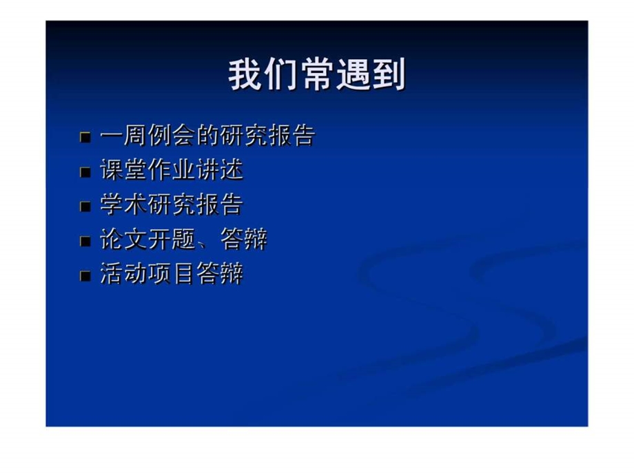 学术报告ppt制作要求.ppt_第3页