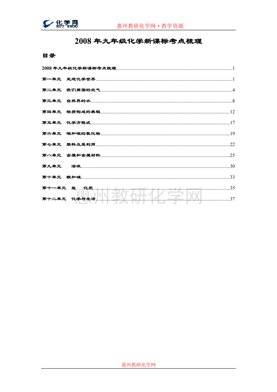 九年级化学新课标考点梳理.doc_第1页