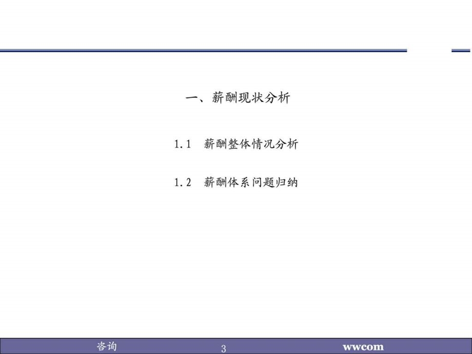 薪酬设计实施方案制造业实例.ppt.ppt_第3页