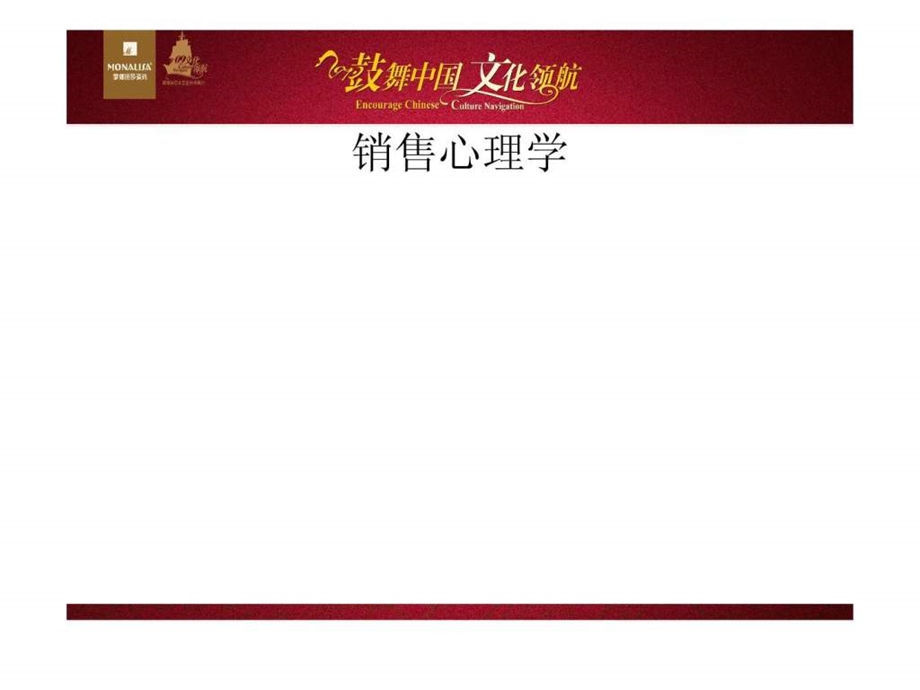 销售心理学1530101655.ppt_第1页