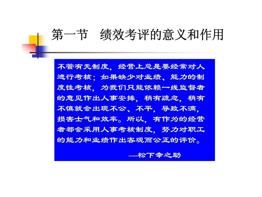 人力资源管理第8章绩效管理.ppt_第2页