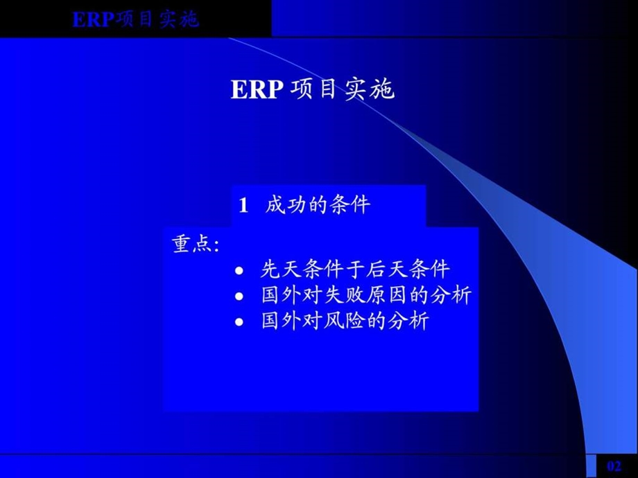ERP项目实施教材.ppt_第2页