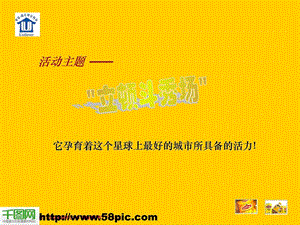 立顿红茶公关活动策划案PPT源文件图片.ppt.ppt