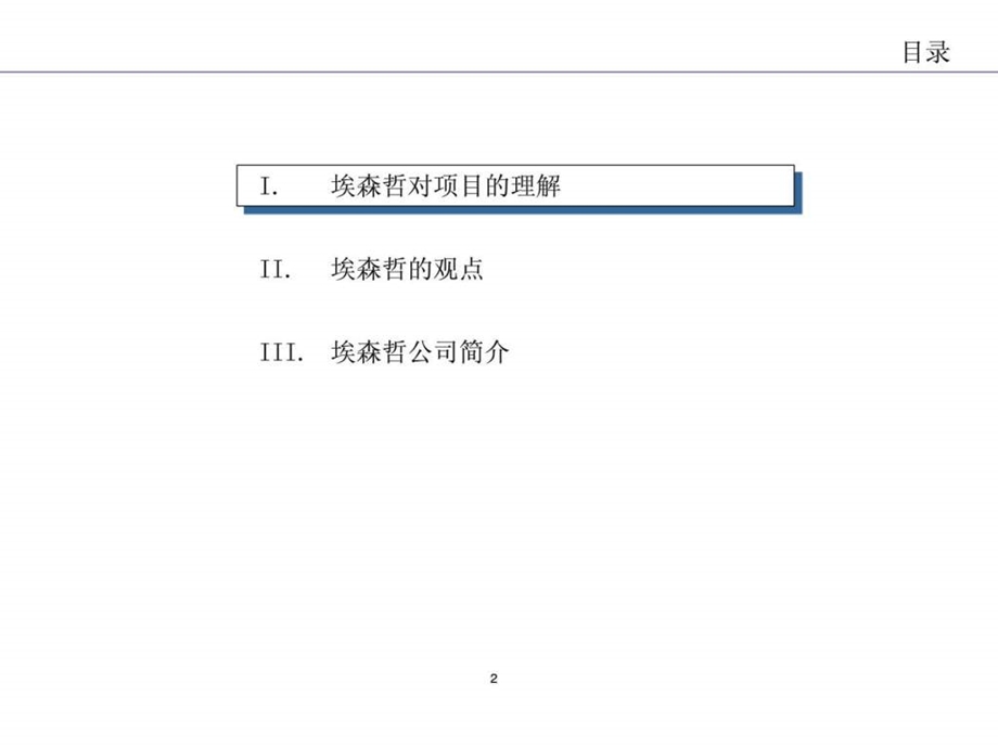 十大咨询公司经典案例之十埃森哲航空物流园区建设.ppt_第2页