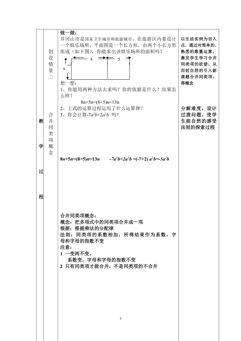 《整式的加减》说课稿1.doc_第3页