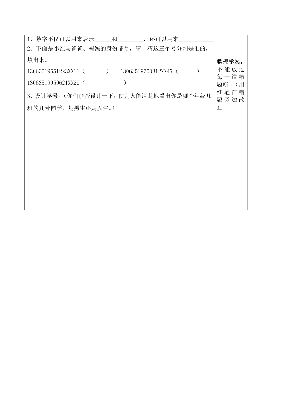 “数学广角”导学案.doc_第2页