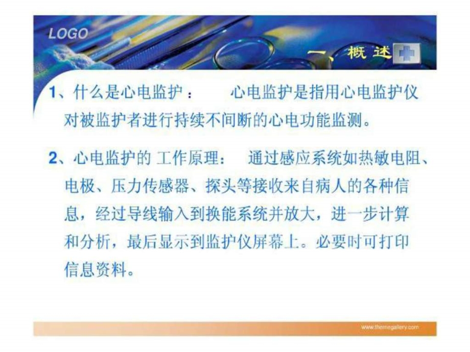 心电监护PPT课件图文.ppt.ppt_第3页