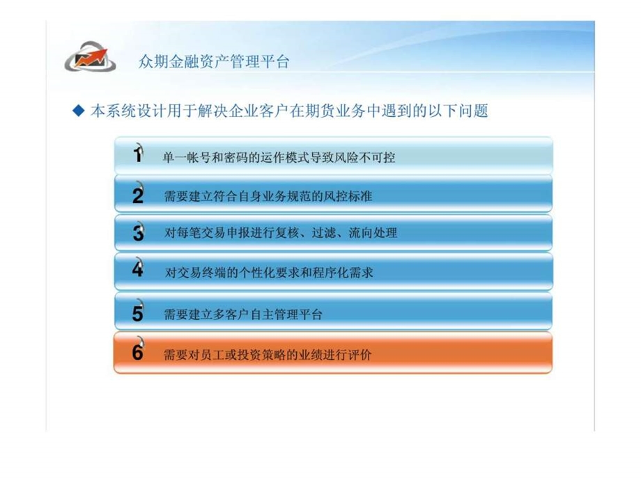 快期软件众期金融资产管理平台.ppt_第3页