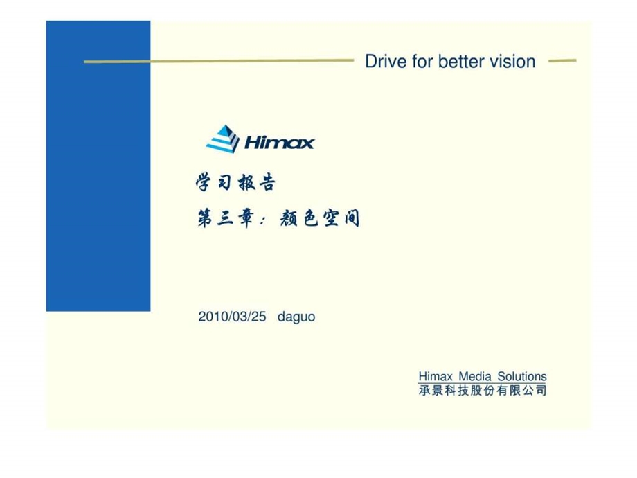 颜色空间daguo.ppt_第1页