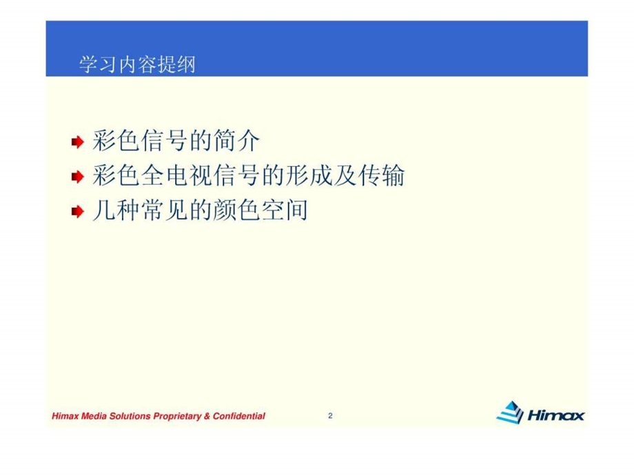 颜色空间daguo.ppt_第2页