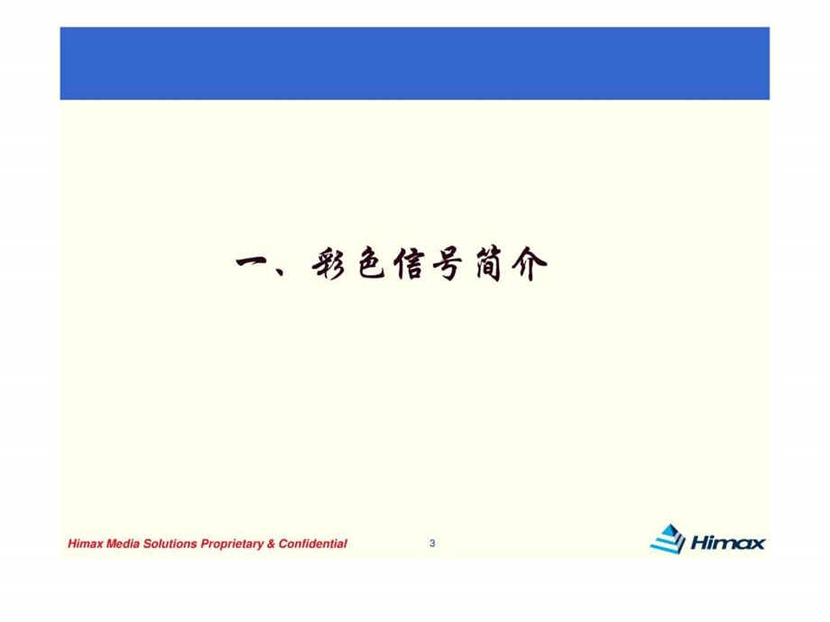 颜色空间daguo.ppt_第3页