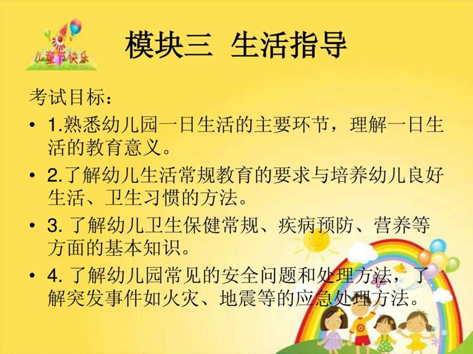 保教知识与能力345.ppt.ppt_第2页