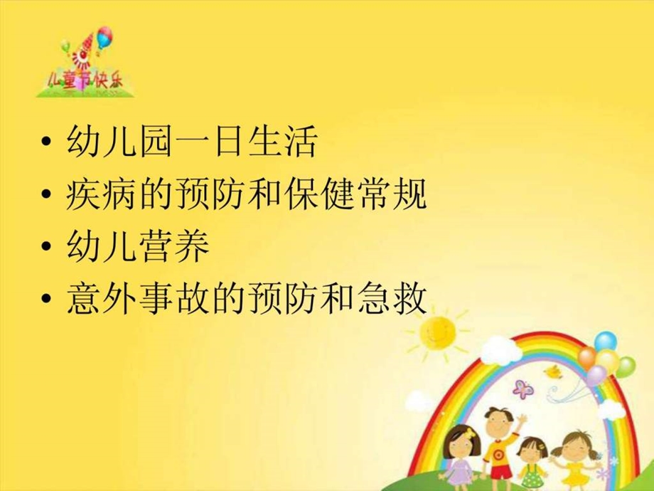 保教知识与能力345.ppt.ppt_第3页