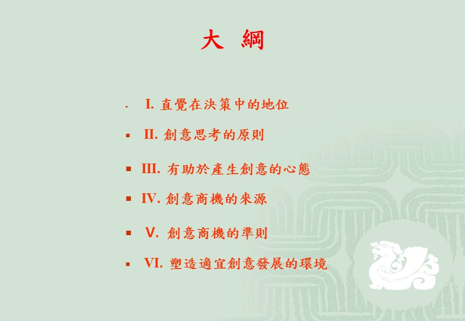 創意管理.ppt_第2页