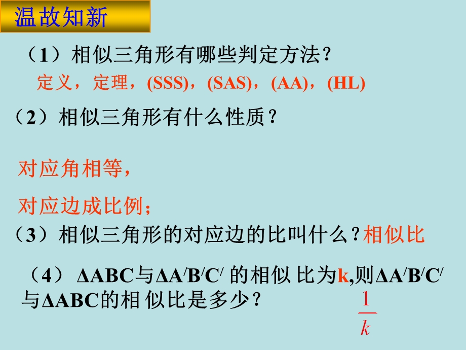 相似三角形的性质 (3).ppt_第2页