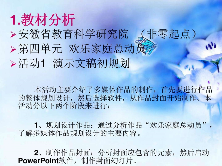 演示文稿初规划图文.ppt.ppt_第3页